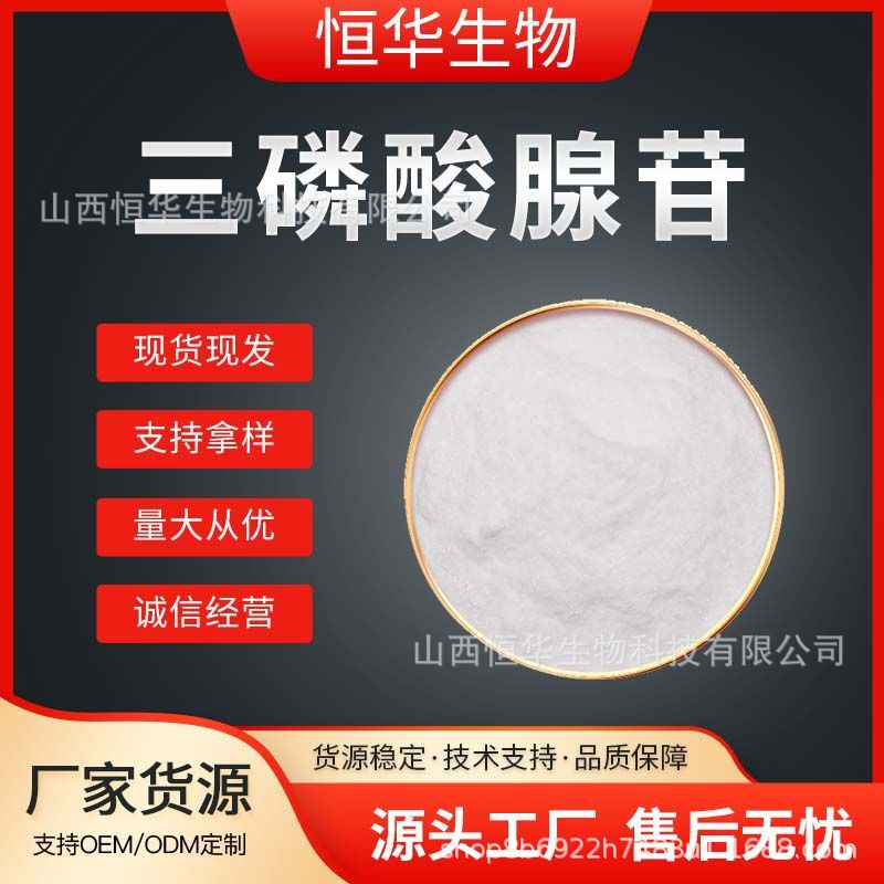 三磷酸腺苷 ATP水溶性化妆品级原料腺嘌呤核苷三磷酸粉辅酶现货