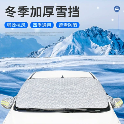 Car snow shield | all-season car snow shield