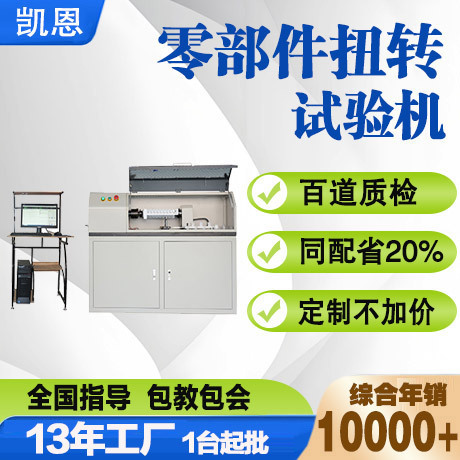 Constant Velocity Drive Shaft Assembly Torsion Test Bench Microcomputer Controlled Component Torsion Endurance Fatigue Test Machine