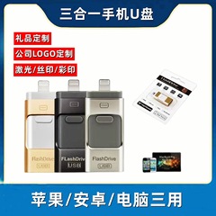 Usb3.0携帯電話usbメモリ32g三合一適用アップルアンドロイドコンピュータ汎用otg金属usbメモリ8g 16g 64g