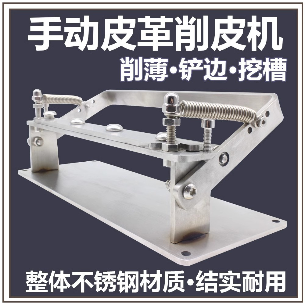 diy手工皮具工具 手动皮革削薄机 皮具铲边削皮机 植鞣革片皮工具