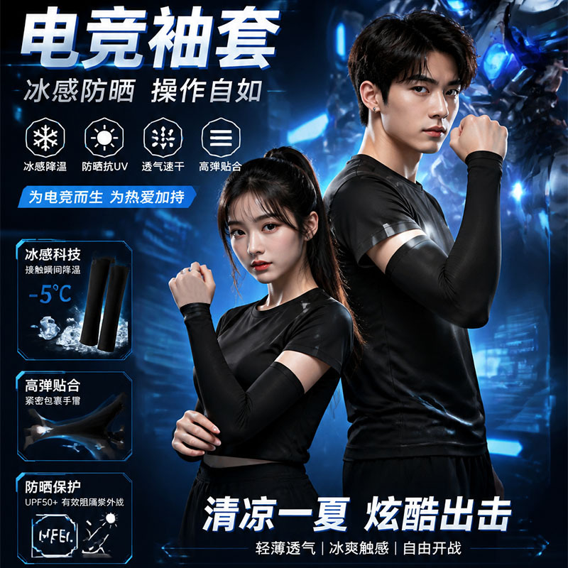 Gaming eSports Ice Sleeves, Ice Silk Arm Guards, Low-Resistance Anti-Sweat Gaming Sleeves, UV Sun Protection for Outdoor Cycling