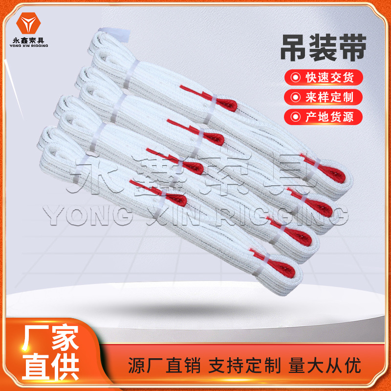 厂价批发彩色吊带 起重彩色扁平吊装带 彩色涤纶吊装绳非标定.制