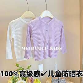 高级感夏款女童装宝宝婴幼儿薄款冰丝针织线衫防晒空调服外套开衫