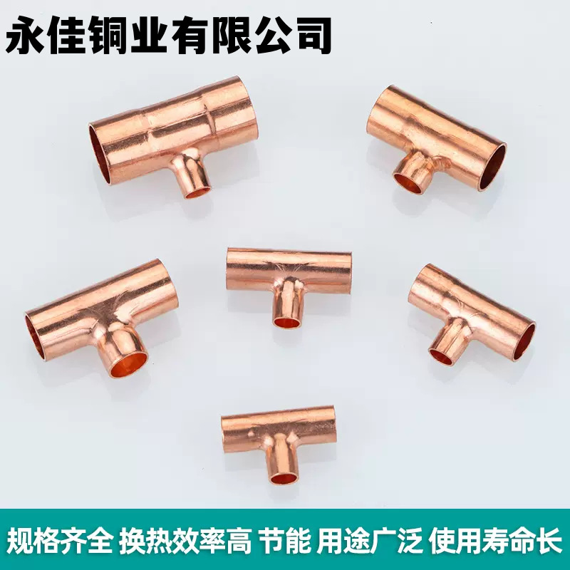 紫铜中小三通异径焊接三通变径三通等径三通铜管T型三通6.35-108-阿里巴巴