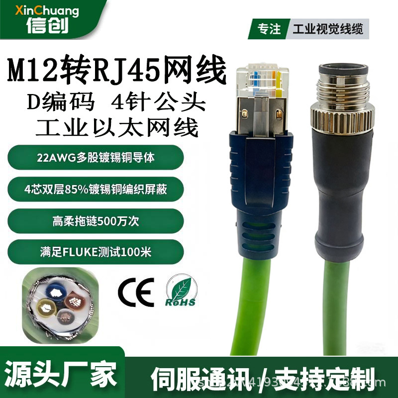 High-Flexibility Drag Chain Cable, Four-Core, M12 to Rj45 Network Cable, D-Coded 4-Pin Male Connector, Gigabit Industrial Ethernet Cable