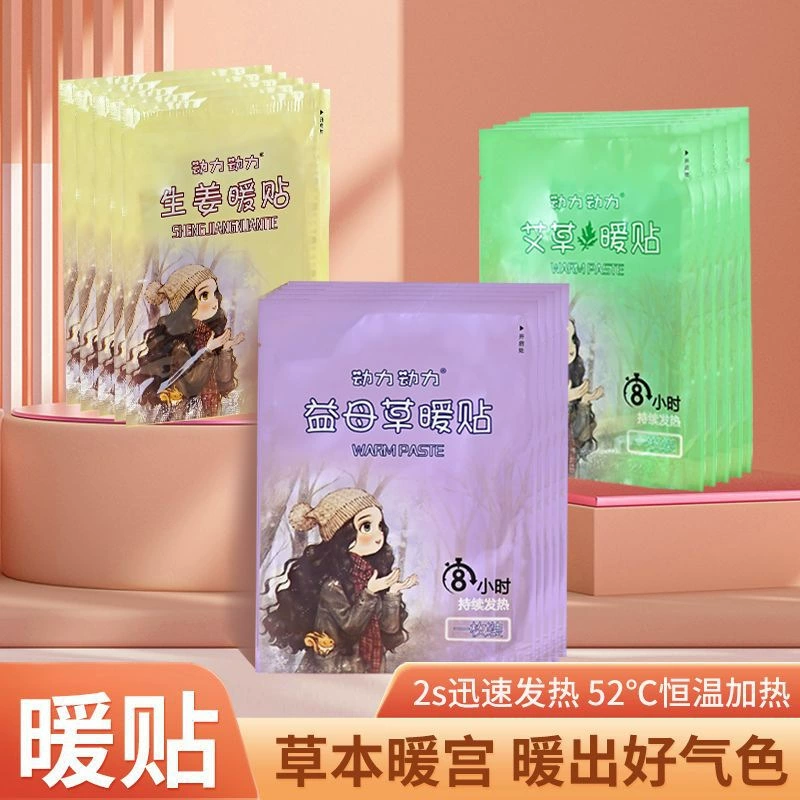 Пустырник теплый ребенок наклейки для девочек