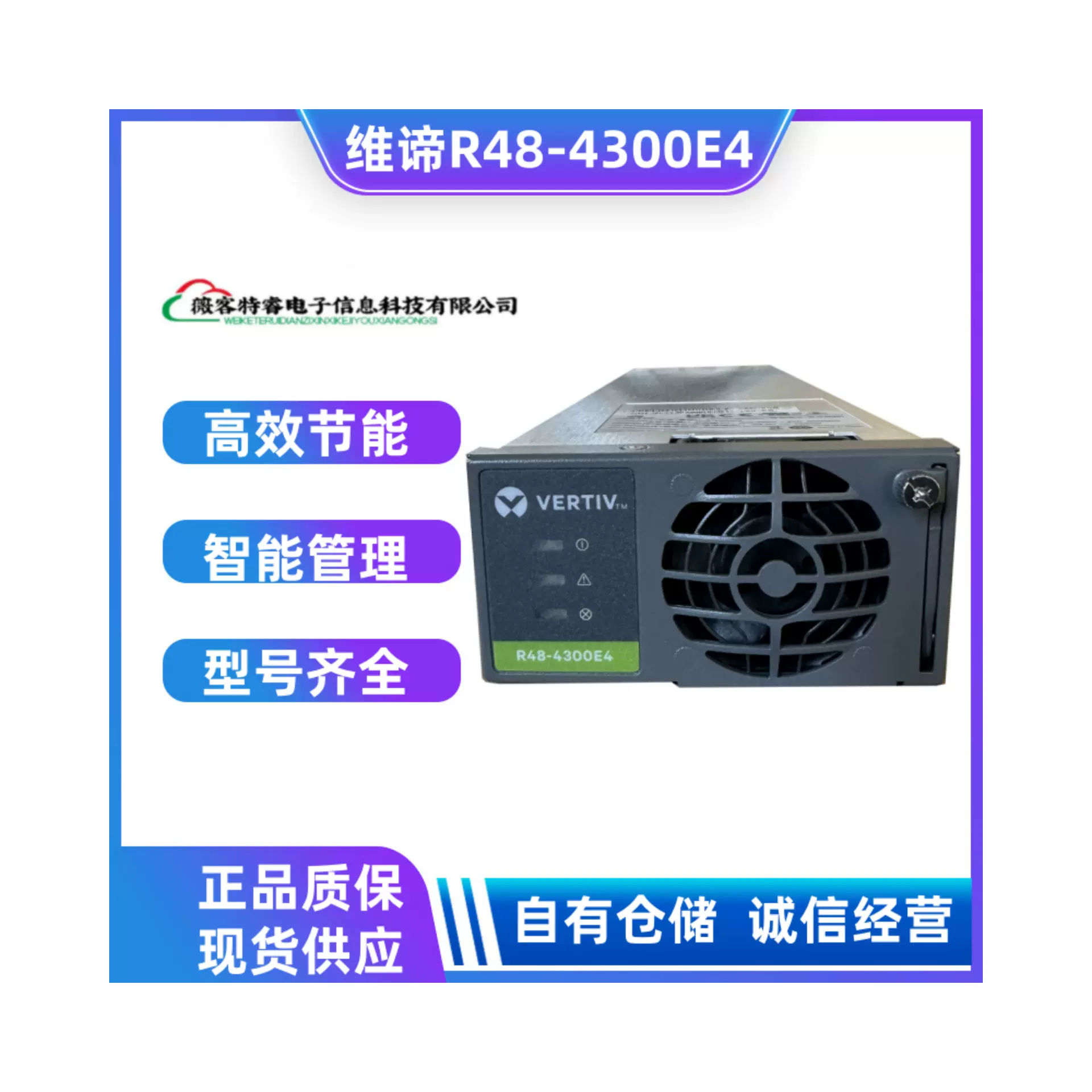 维谛R48-4300E4通信电源整流模块维谛电源R48-4300E4电源整流模块