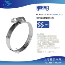 NORMA诺马软管卡箍德国 TORRO CL 304不锈钢预装抱箍喉箍定位卡箍