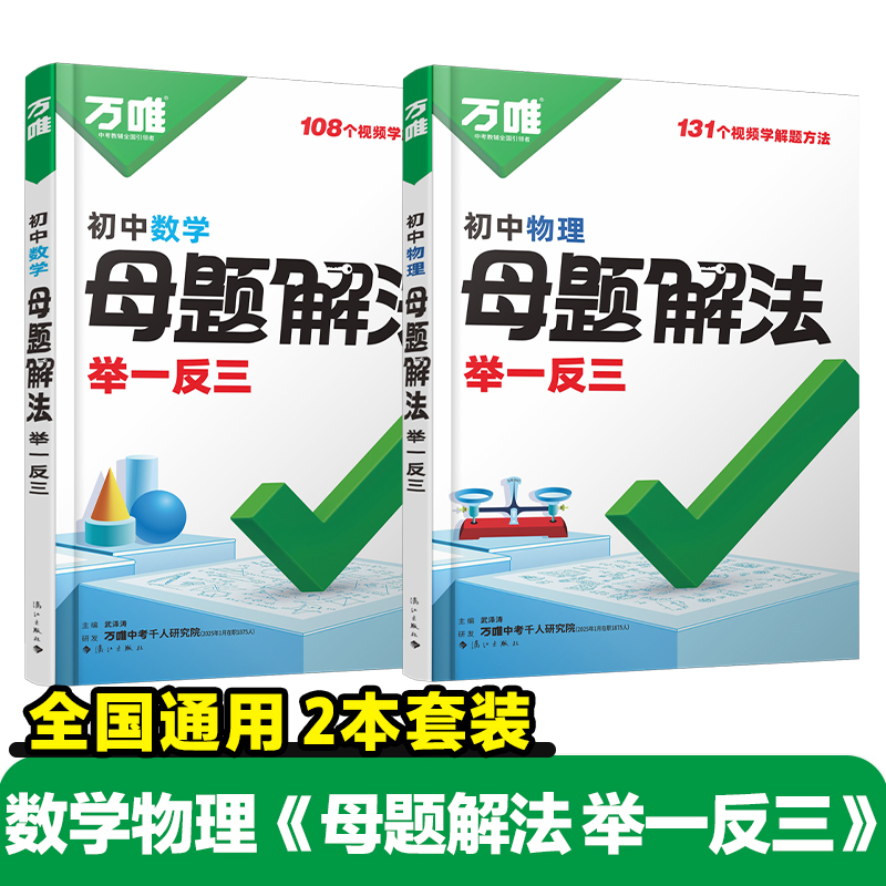 [수학+물리] 2권세트 - 중학교 일반