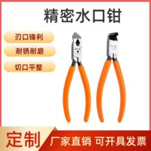 跨境工业级水口钳斜嘴钳 精密水口钳45°/90°塑料水口钳现货直批
