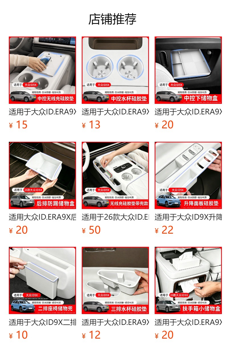 Suitable for Volkswagen ID.ERA9X central control refrigerator silicone mat, non-slip cup holder, car interior modification accessories