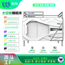 家用太空舱床儿童上下双层床胶囊床睡眠舱高低上下铺仓智能睡眠舱