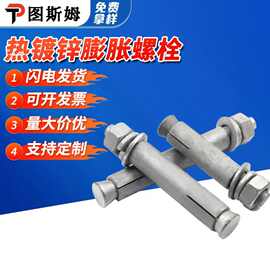 热镀锌膨胀螺栓碳钢拉爆膨胀螺丝光伏发电配件膨胀丝镀锌膨胀螺丝