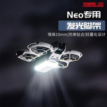 适用DJI大疆Neo灯带无人机穿越机炫彩高亮发光夜航飞行警示灯带