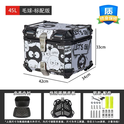 Tail Box Scooter Large Capacity Motorcycle trunk - 45l-maomao-ball-standard-version-lined-quick-release-carbon-steel-plate