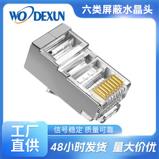 Six types of network cable shielding crystal head gigabit network connector gold plated engineering grade RJ45 computer network cable connector