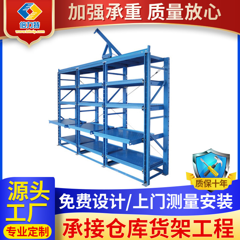 全开批发模具货架抽屉式模具重型货架五金注塑模金属模具货架