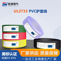 江苏胜维厂家批发供应 PVC护套线 UL 2733 20AWG 美标电线规格齐