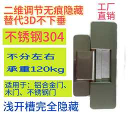 隐藏式三维可调合页3D铰链隐形门暗门铝合金门套装门窗304不锈钢