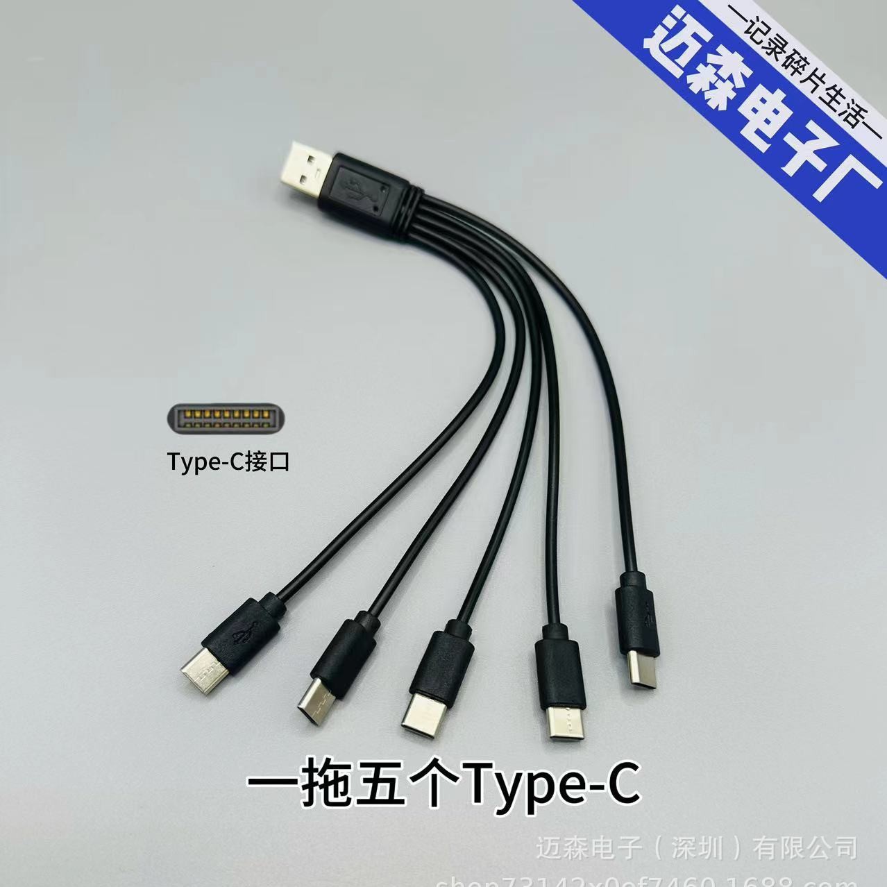 一拖五type-c充电线多功能小电器玩具灯饰电池五合一数据线配机线