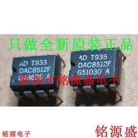 全新原装 DAC8512FPZ DAC8512FP DAC8512F DAC8512 DIP8 直插芯片