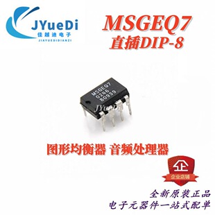 �M��IC MSGEQ7 �D�ξ����� MSGE07 MIXED ֱ��DIP8 ���l̎�����D