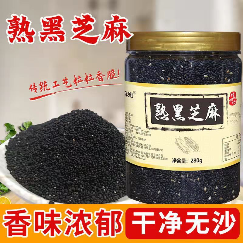 现炒熟芝麻黑芝麻白芝麻农家五谷杂粮即食瓶装生黑芝麻厂家批发
