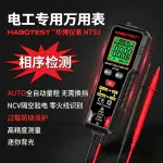 华博HT93万用表电工专用自动量程防烧高精度迷你背光NCV相序检测
