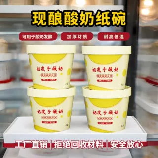 手工奶皮子酸奶酪包装盒网红加厚外卖打包纸碗双淋 膜纸杯定制