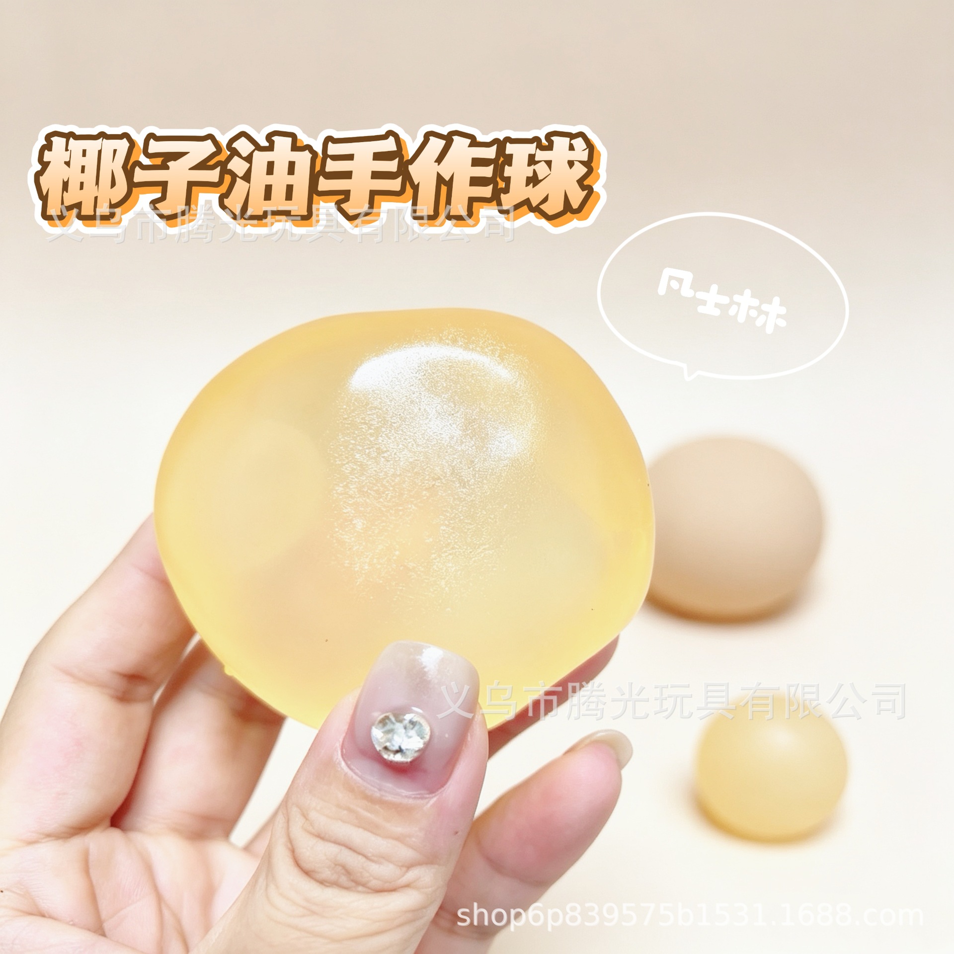 网红爆款椰子油手作球捏捏乐慢回弹捏捏球手工解压小玩具创意礼物