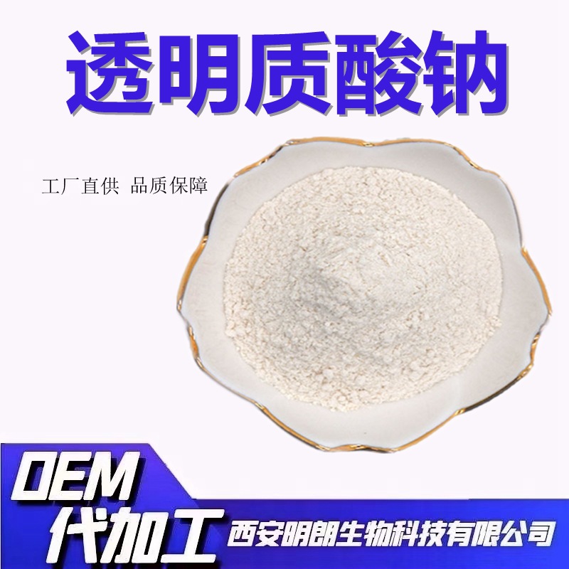 透明质酸99%玻尿酸原粉透明质酸钠100g/袋量大从优厂家包邮