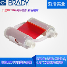 BradyBP30ǩӡɫ̼B30-R10000-WT׳Ȼ̺ɫ