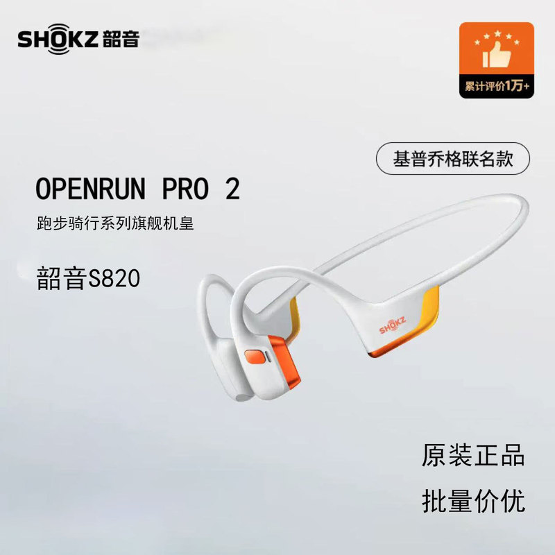 Shaoyin (Shokz) Openrun Pro2 S820 Bone Conduction Bluetooth Headset Open Headset Does Not Fit in the Ear