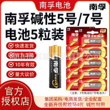 南孚5号7号碱性电池撕卡装5粒聚能环4代AA/AAA儿童玩具指纹锁电池