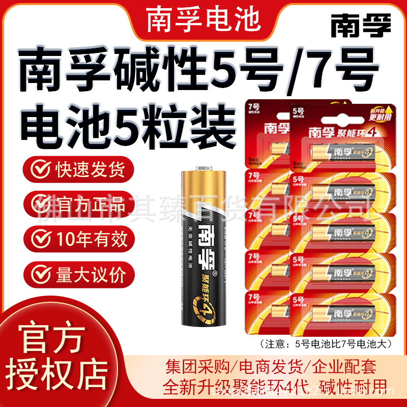 Nanfu No.5 No.7 Alkaline Battery Tear Card Pack 5 Energy-gathering Ring 4 Generation AA/AAA Children's Toy Fingerprint Lock Battery Nanfu No.5 No.7 Alkaline Battery Tear Card Pack 5 Energy-gathering Ring 4 Generation AA/AAA Children's Toy Fingerprint Lock Battery