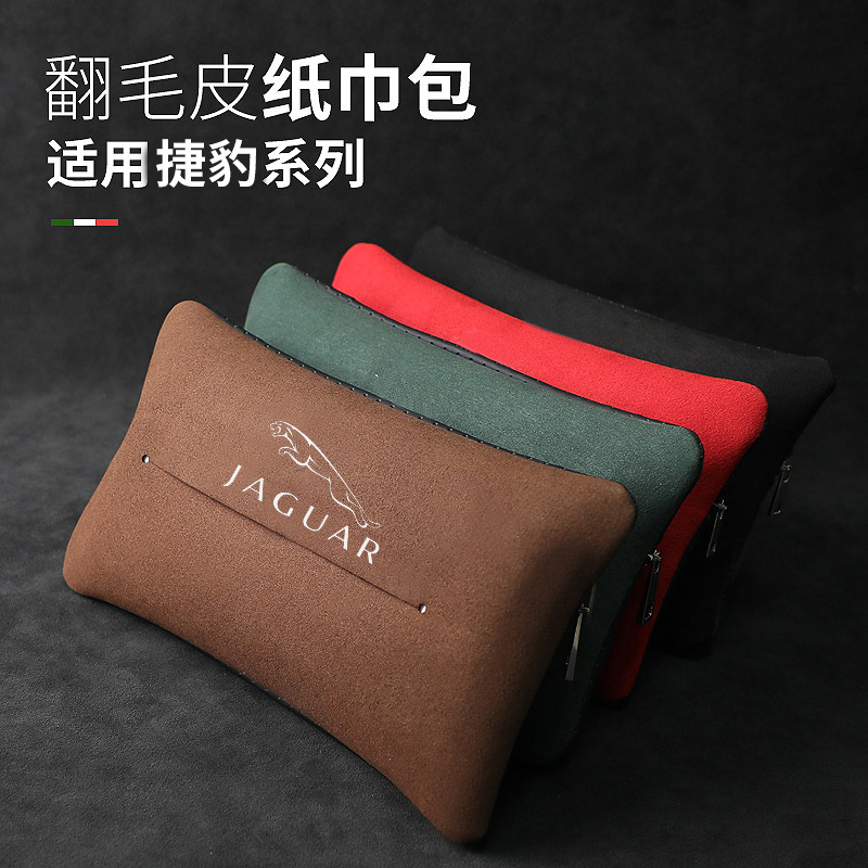 For Jaguar XFLXEL/F-PACE/F-PACE/XJL suede tissue box interior tissue bag accessories For Jaguar XFLXEL/F-PACE/F-PACE/XJL suede tissue box interior tissue bag accessories