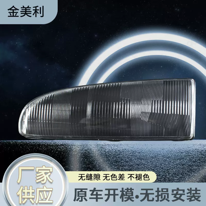 现货透明灯罩钢化玻璃汽车配件用品高透亮前组合灯玻璃灯罩壳批发