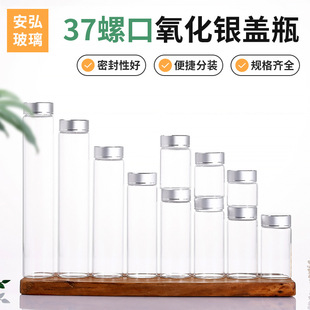 Oxidized silver cap control bottle diameter 37mm high borosilicate screw glass bottle crystal gravel packaging bottle specimen bottle
