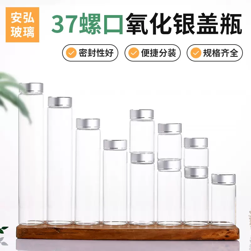 氧化银盖管制瓶直径37mm高硼硅螺口玻璃瓶水晶碎石包装瓶标本瓶子