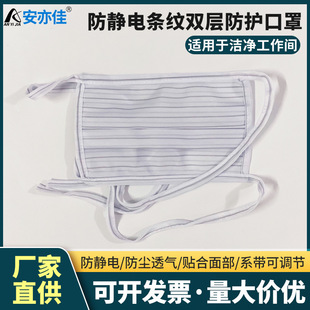 Free shipping summer thin dust-free room anti-static cloth mask washable dust-proof breathable double-layer strap wholesale