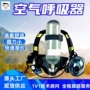 开路压缩空气舒适呼吸器