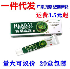 百草かゆみ止めクリーム貝夫潤百草かゆみ止めクリーム草本抗菌軟膏