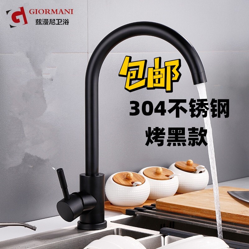 Black kitchen cold and hot stainless steel faucet hot and cold bath basin stainless steel sink matching Luncang Factory Direct