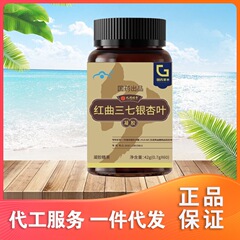国薬草本紅曲三七イチョウ葉現物直発メーカー直販一本卸売り可能