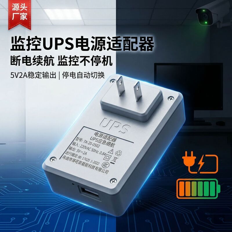 Manufacturer Wholesale Indoor 5V Power Supply Camera Plug Adapter Security Ups Uninterrupted Power Supply