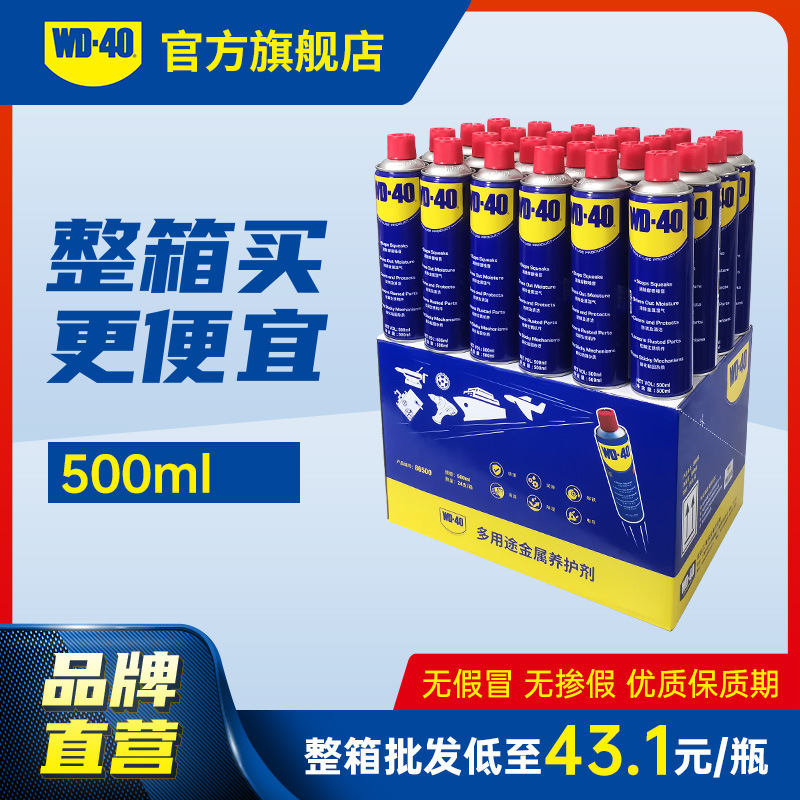 WD40 サビ取り・防錆潤滑剤 500ml 全箱卸売 WD-40 公式旗艦店には税金と配送が含まれます|undefined