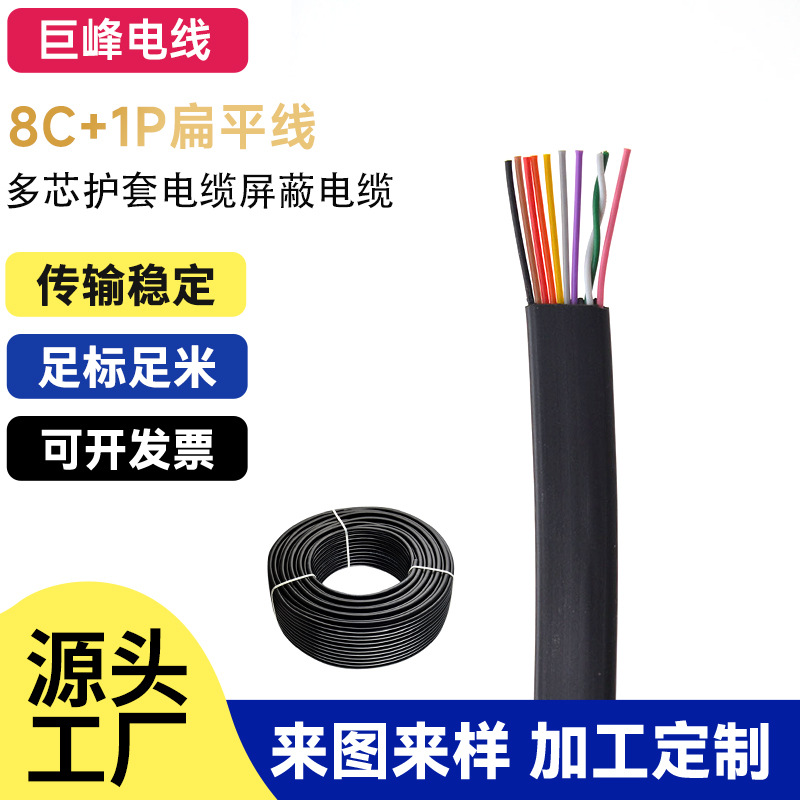 厂家供应8C+1P扁平线音频线多芯护套电缆屏蔽电缆PVC