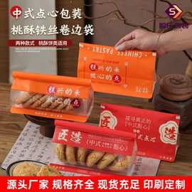 厂家批发桃酥袋铁丝卷边喜庆手提透明面包糕点可含内托烘焙包装袋