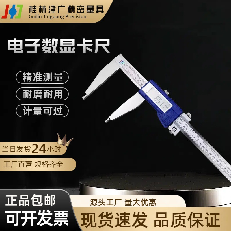 桂林精密电子数显卡尺0-150-200-300mm桂林电子数显游标卡尺